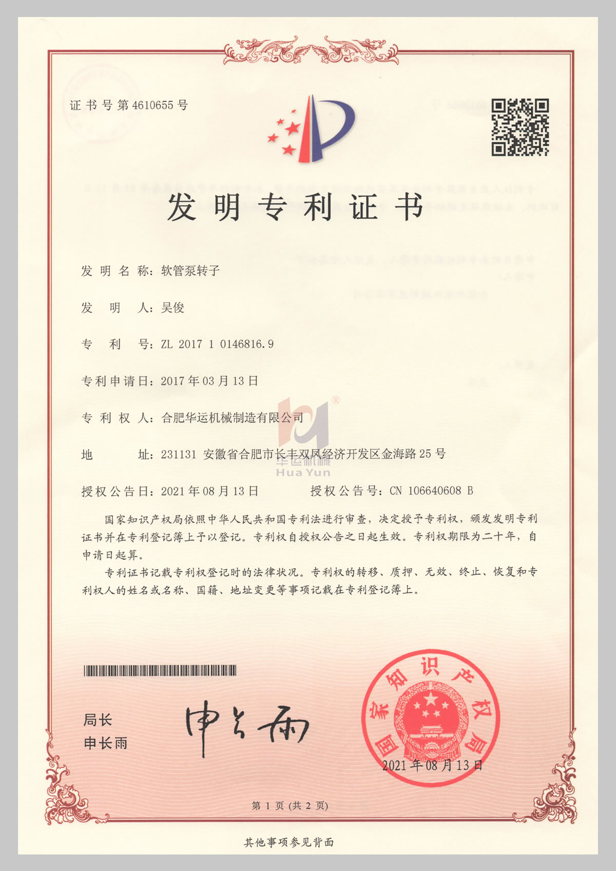 中國(guó)專利